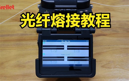 【光通信】光纤熔接视频教程 熔接光纤就是这么简单！