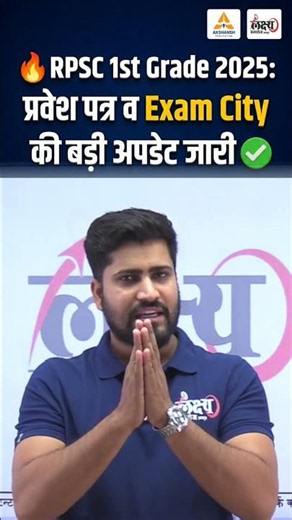 RPSC 1st Grade Latest Update | Exam City व Admit Card अपडेट जारी 🔥 | Rahul sir | #1stgradeteacher