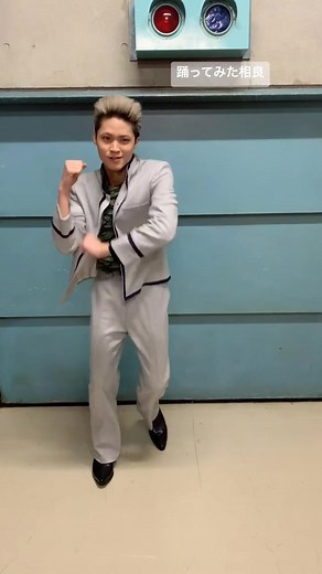 #踊ってみた #男の勲章 #相良 #相良猛 #磯村勇斗 #エモ動画 #今日俺劇場版 #今日から俺は‼ #今日から俺は #今日から俺は劇場版 #今日俺 #思いやり鑑賞 #tiktok #やってみた #