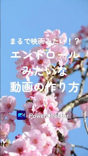 初心者でもできるエンドロール風動画の作り方🔰スマホ動画編集