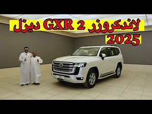 تويوتا لاندكروزر gxr 2 ديزل 2025