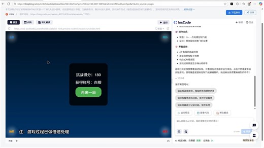 使用AI插件一键将博客转化成HTML5飞机大战游戏！