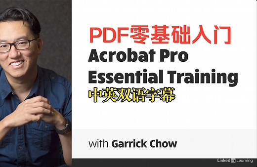 Lynda教程: 职场打工族必备软件常识PDF零基础入门视频教程Acrobat Pro Essential Training中英双语字幕