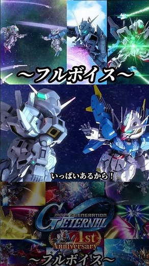 【SEED Recollection,水星の魔女】Gジェネエターナル1周年記念PVをフルボイスにしてみた #ガンダム #gundam #Gジェネエターナル #SEED #Gjene #shorts