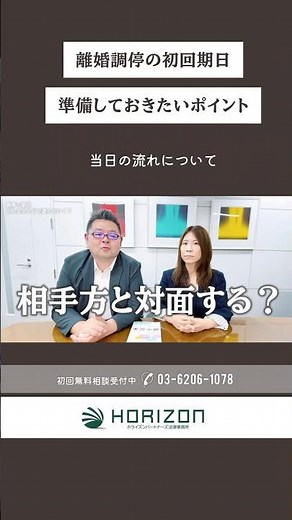 『当日の流れ』#離婚調停の初回期日に向けて準備しておきたいポイント #離婚 #弁護士 #離婚調停 #初回期日