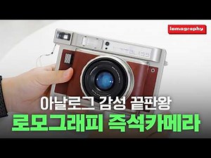 For those of you who want a special instant camera | Lomography Lomo'Instant Wide Glass
