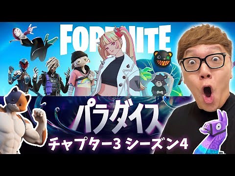 [Fortnite] Can you win Chapter 3 Season 4 without knowing anything about it?! [Hikakin Games]