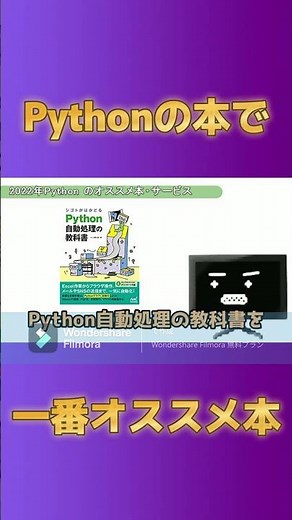 Pythonの一番オススメな本はこれ！！#shorts