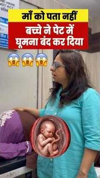 Baby Moving Less? Why You Should Never Ignore This! 🤰#shorts