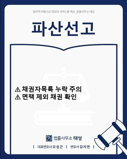 파산선고 후 채권추심 계속된다면? 대응방법 총정리｜법률사무소 태성