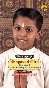 2.7M views · 82K reactions | Bhagavad Gita Yajna | Chapter 4 | Ishaan Pai #bhagavadgita #VandeGuruParamparaam | Kuldeep M Pai | Facebook