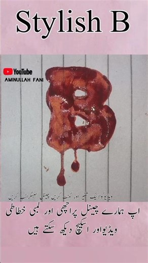 🅱️ Stylish Letter Art | Beautiful 3D Calligraphy Design #Shorts #B