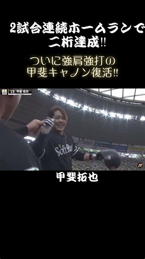 #甲斐拓也 #福岡ソフトバンクホークス