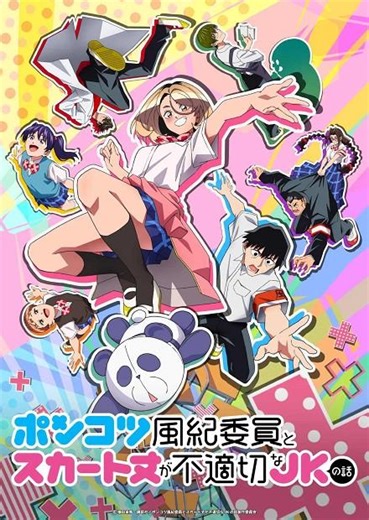 木頭風紀委員和迷你裙JK的故事 - 免費線上看 - 動漫 - 青春浪漫 | HamiVideo