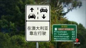 Victorian road signs could soon be translated into Mandarin in a move to attract more Chinese tourists. 7 News reporter Christie Cooper has the details. Latest from 7 News: http://yhoo.it/1HYefMw 7 News video: http://yhoo.it/1V97pbW Latest news on Twitter: twitter.com/7NewsMelbourne | 7NEWS Melbourne