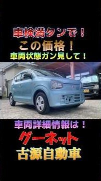 スズキアルト車検2年付で石川県より全国販売開始！車両状態を隅々までガン見大歓迎！