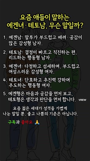 요즘 유행어 에겐남 테토녀 뜻 #에겐남 #테토녀 #유행어 #신조어