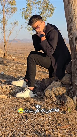 Majd Dwara on Instagram‎: "الفيديو للمزح فقط 😂 عالرابعة 😂 #photography #instagram #photooftheday #love"‎