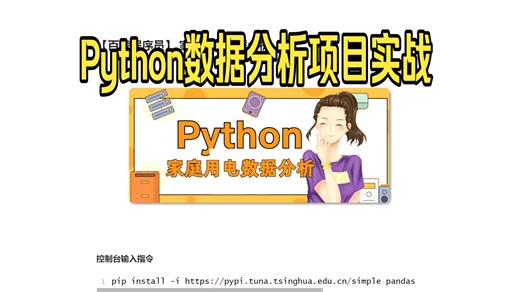 2026Python数据分析实战项目｜家庭用电多维数据分析 可视化图表制作，可直接写进简历练手项目（Pandas Matplotlib）