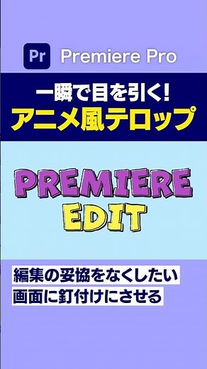 How to create anime-style text overlays and add a swaying motion [Premiere Pro video editing]