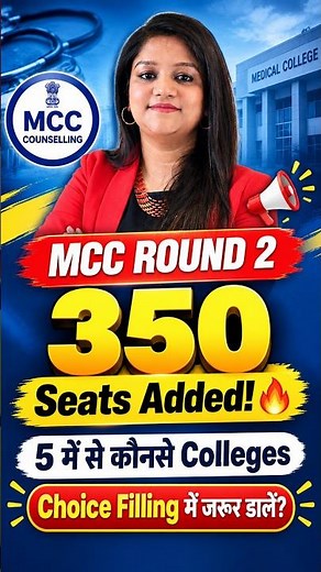 MCC Seat Matrix 2026 Round 2 🔥 350 New MBBS Seats Increased in 5 Colleges | MCC Choice Filling 2026