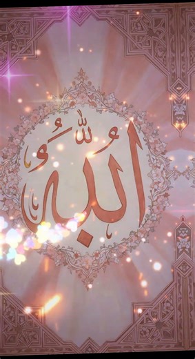 Beautiful Allah Name Calligraphy in Pink Floral Art