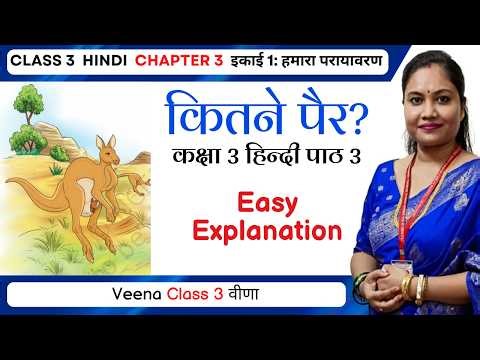 Kitne Pair Class 3 | Class 3 Kitne Pair | Kitne Pair Chapter 3 | Class 3 Hindi Chapter 3 | NCERT