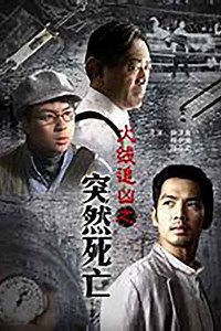 Sudden death - Movie