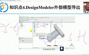 E1-2.3ANSYS Workbench建模技术及操作案例