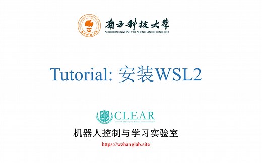 【Tutorial】WSL2安装教程