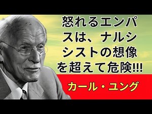 なぜ怒れるエンパスは、いかなるナルシシストが想像する以上に危険なのか｜カール・ユング