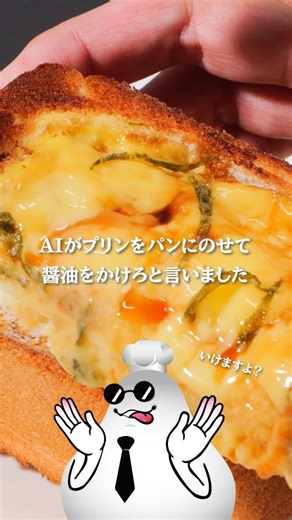 脳がバグる味覚ハック！「ウニ錬成・プリン醤油トースト」