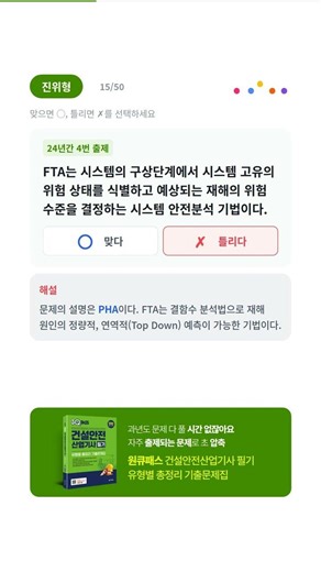 [Jinwi-hyung] Construction Safety Technician Written Exam Past Questions TOP #OneQPass #Construct...