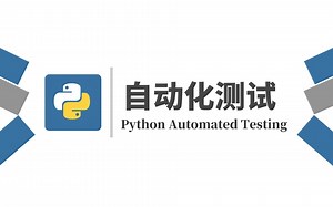 【Python自动化测试】Python Automated Testing2023年最新教程，中文字幕全套讲解（接口测试/性能测试）