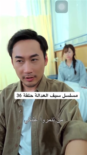 ‏#السيف_العدالة #مسلسلات #سهرة