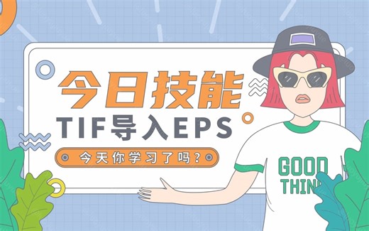 大疆智图生成的TIF如何导入到清华三维软件（EPS）中？