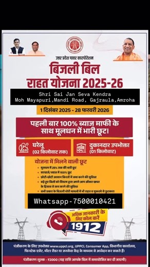 Shri Sai Jan Seva Kendra on Instagram: "UPPCL OTS Scheme Uttar Pradesh Power Corporation Limited One Time Settlement Scheme #uppclots #bijlibillots #otsonetimesettlement"