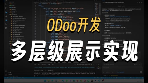 ODOO内部分享：BOM按层级展示视图（Openclaw VS VScode 辅助开发的适用场景）
