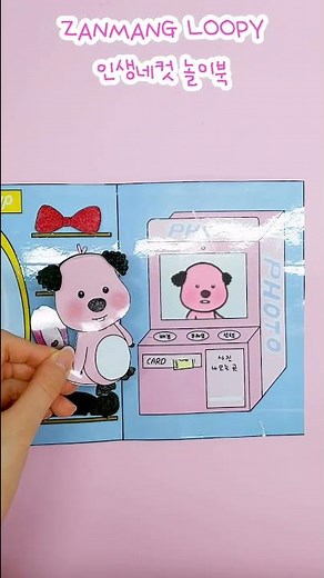 💖잔망루피 인생네컷 놀이북📸 | 무료도안 | 별별세상