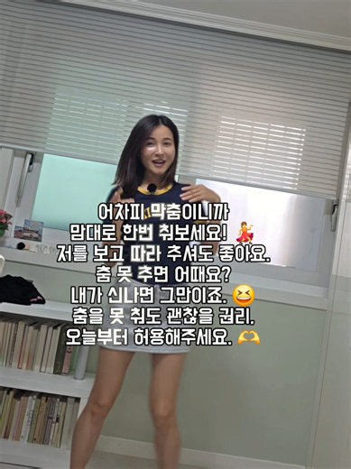 “꼭지점 댄스 같아요!”라는 댓글이 몇 개 보여서, 월드컵송에 이지스텝을 춰봤어요⚽️ 이번엔 이지스텝 010과 001, 두 가지 안무로 춰봤는데 같은 노래라도 어떤 스텝을 쓰느냐에 따라 느낌이 꽤 다르네요. 😊 저는 개인적으로 001이 조금 더 잘 어울리는 것 같은데… 여러분은 어떤 안무가 더 잘 어울린다고 생각하세요? 010? 001? 👀 이지스텝은 하나의 안무를 외우는 데서 끝나는 게 아니라, 쉬운 스텝을 익혀 다양한 음악에 내 방식대로 춰보는 춤이에요. 쉬운 스텝으로, 내 에너지대로 춤춰요. 💃 #이지스텝 #이지스텝에너지댄스 #엔젤찌니 #월드컵송 #32카운트안무