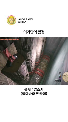 이가단의 함정