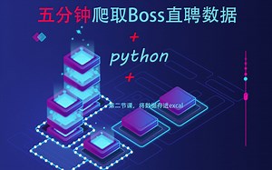 boss_直聘数据保存到excel里面