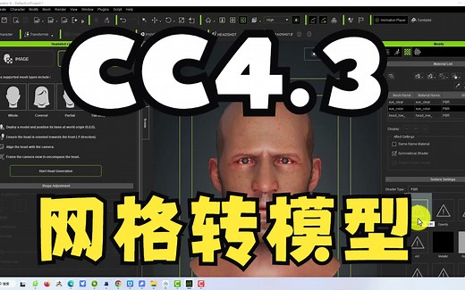 CC4.3 headshot2.0扫描模型转CC4标准人物，可以构建自己的人物形象