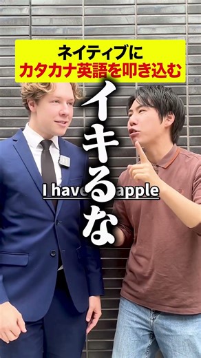 ネイティブにカタカナ英語を叩き込む