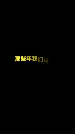 那些年我们用过的聊天神器 #交友软件 #人人网 #飞信 #8090青春记忆