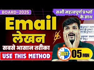 Email lekhan (ई-मेल लेखन) in Hindi Class 10 Format 2025🔥 | Class-10 | CC? BCC? Date?| Ashish pandey