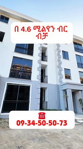 ☎️ 251934505073 #ethionews #foryoupageシforyou #realestateagent @topfans Ethiopian Diaspora In Europe በአውሮፓ የሚኖሩ ኢትዮጵያዉያን The Biggest Sell & Buy Group in Ethiopia Ethiopian Diaspora Community All Ethiopians In Europe ,USA,Canada & Australia Ethiopian’s in all over the world @Addis House Sheger Homes | Affordable Properties