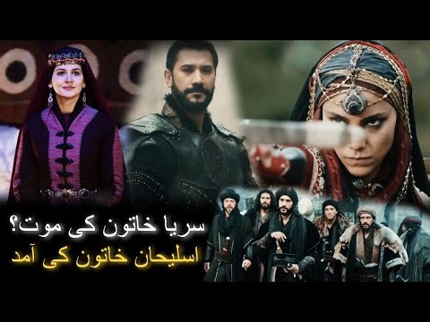 Sultan Salahuddin Ayyubi Series Episode 25 Sureyya Khatun's Death | Aslihan Khatun's Arrival