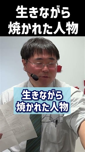 People who were burned alive - Saturday, March 21, 2026 #shorts #worldhistoryquiz