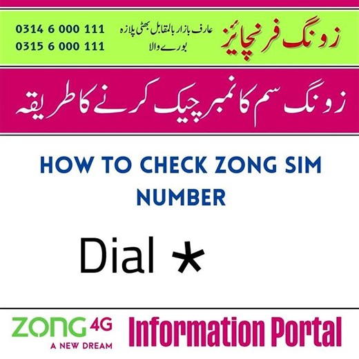 How to Check Zong SIM Number | Zong Sim No Check | Zong No Check | Burewala